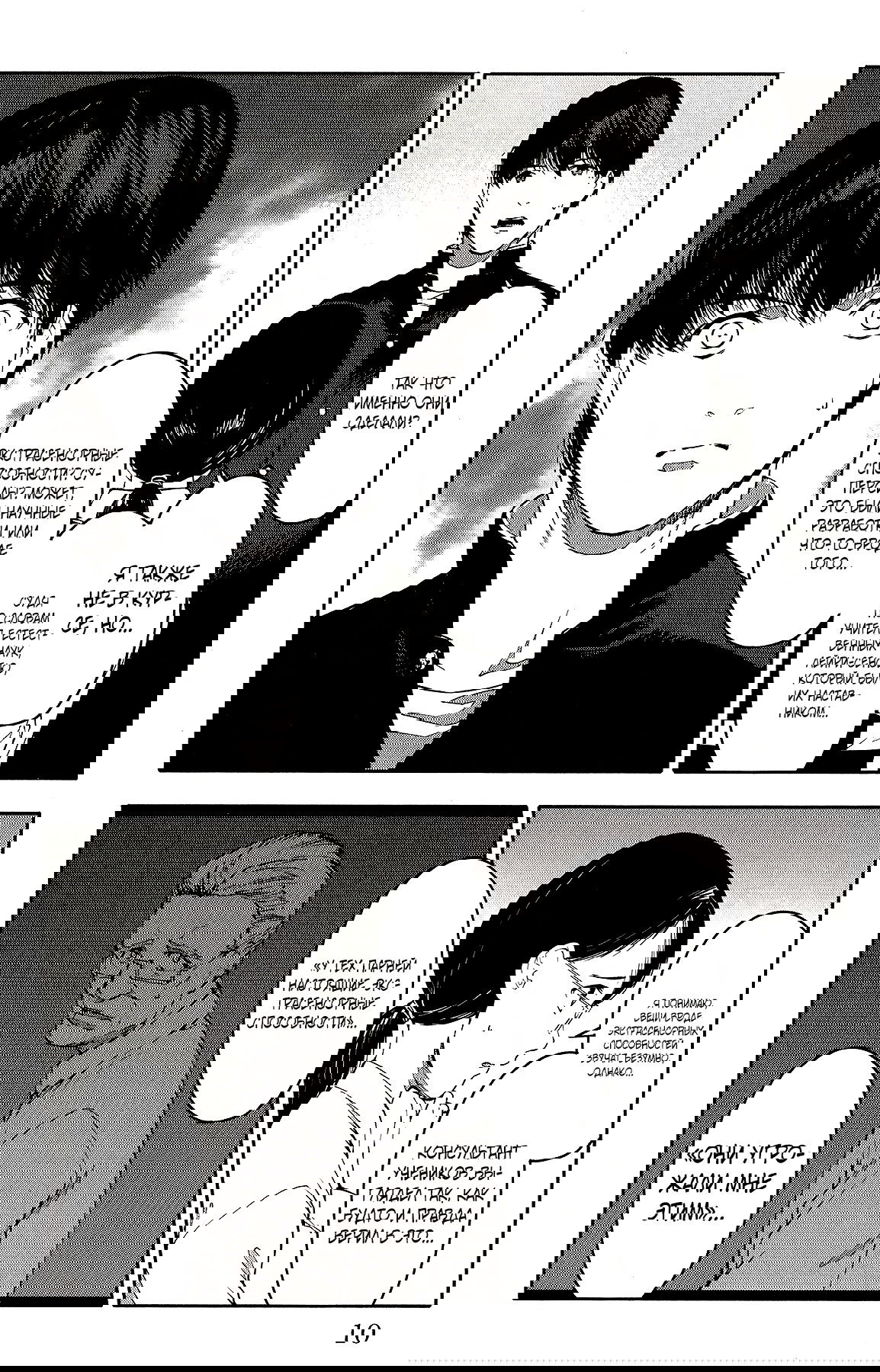 Манга Игра Дарвина - Глава 53 Страница 10