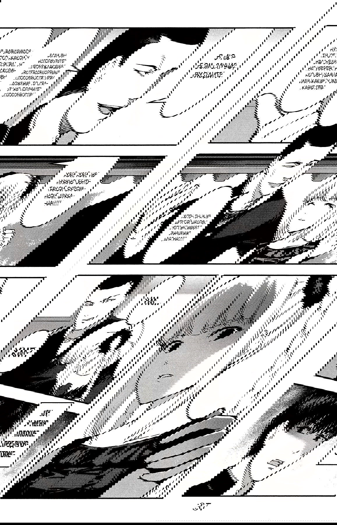 Манга Игра Дарвина - Глава 53 Страница 37