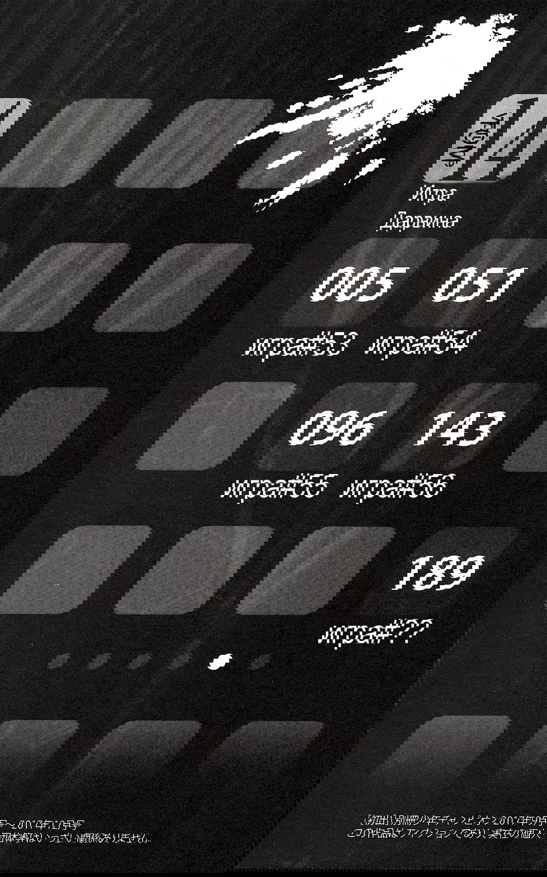 Манга Игра Дарвина - Глава 53 Страница 4