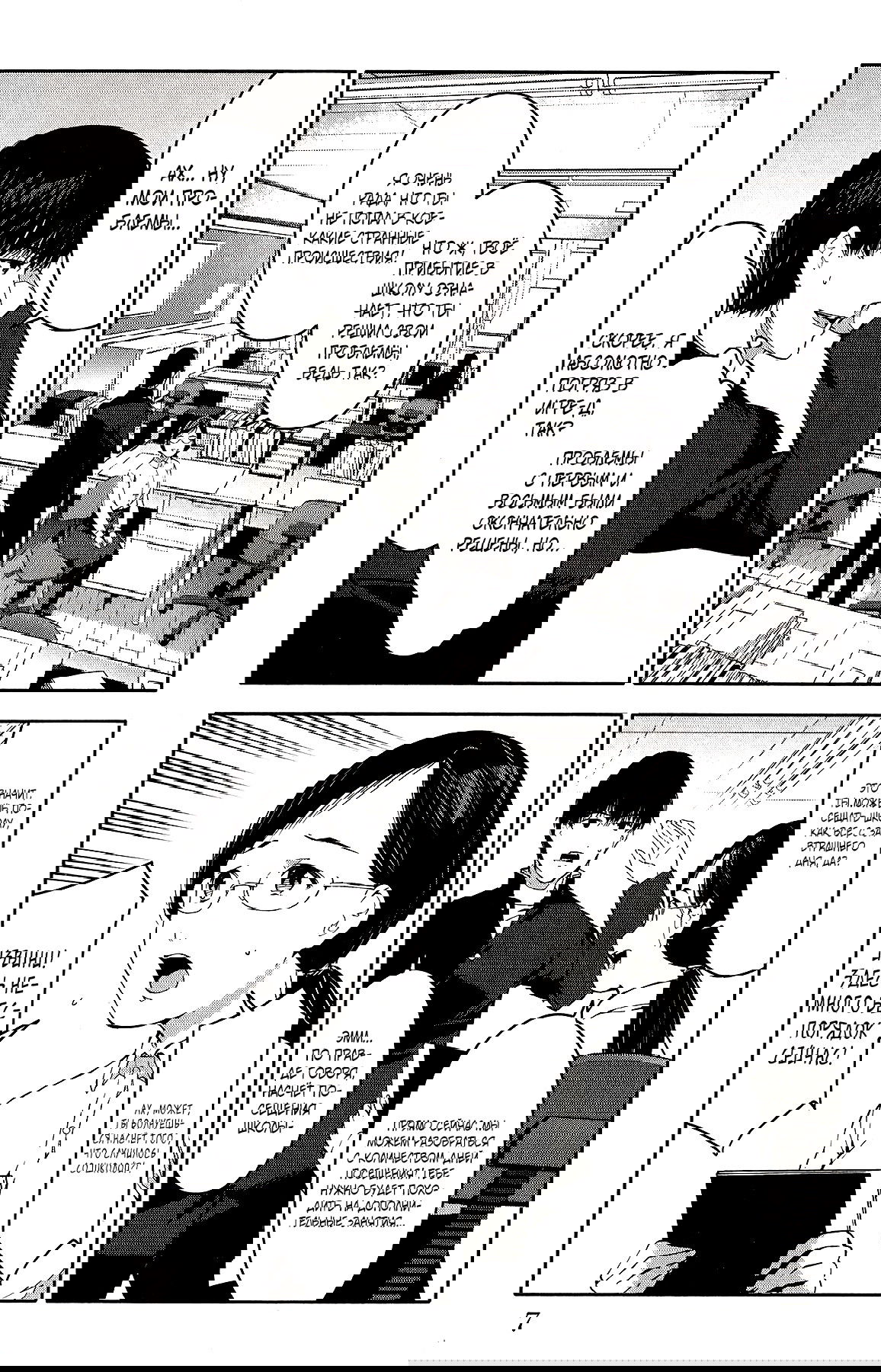 Манга Игра Дарвина - Глава 53 Страница 7