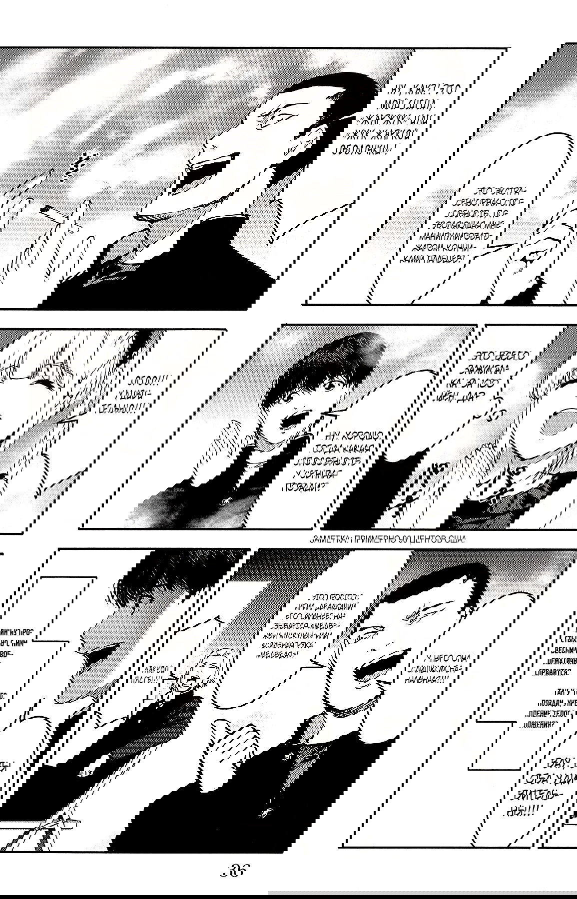 Манга Игра Дарвина - Глава 53 Страница 36