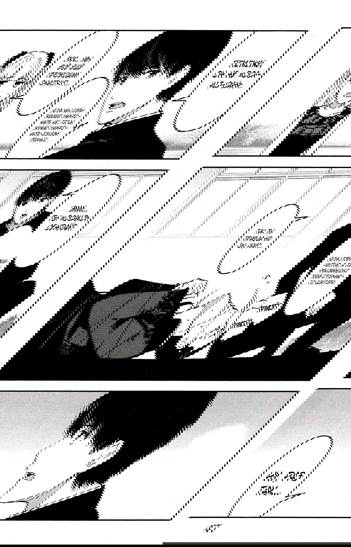 Манга Игра Дарвина - Глава 53 Страница 47