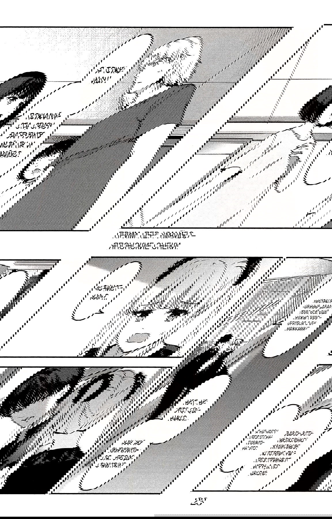 Манга Игра Дарвина - Глава 53 Страница 23