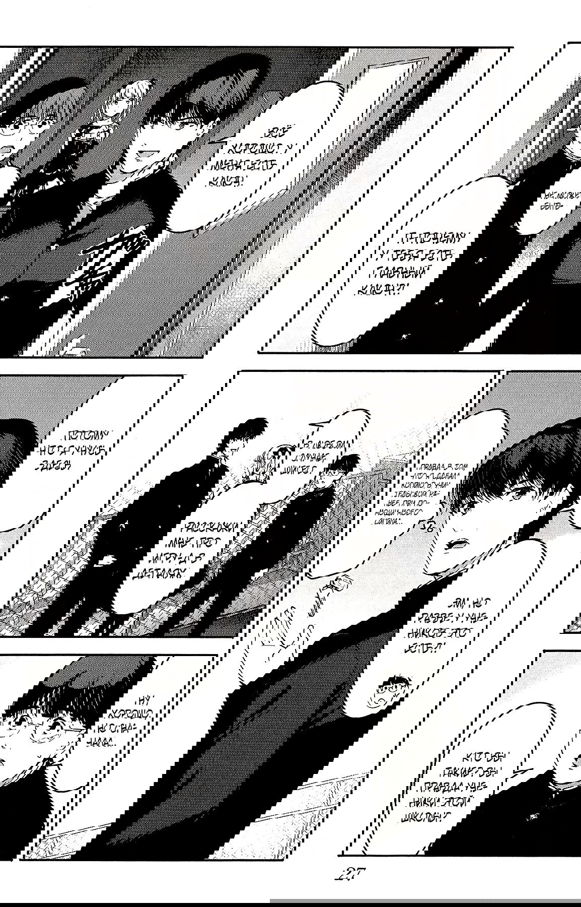 Манга Игра Дарвина - Глава 53 Страница 27