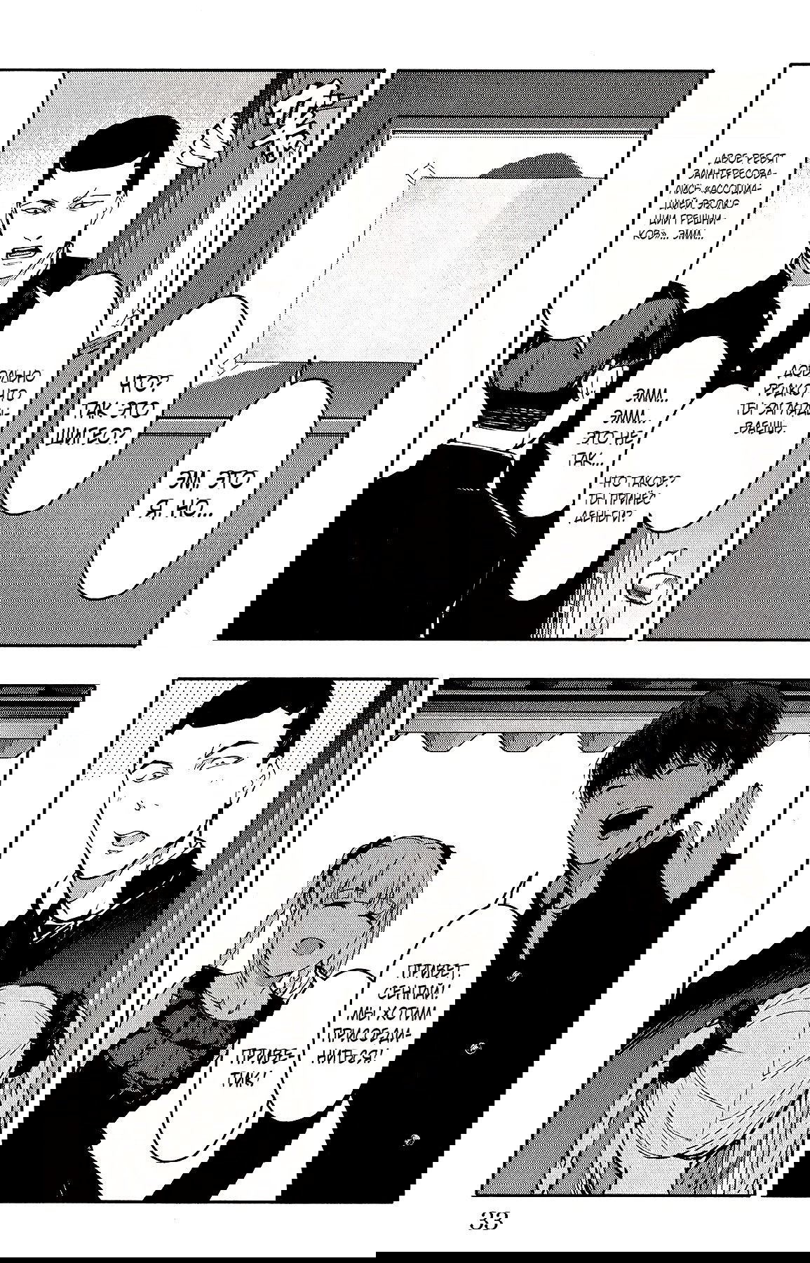 Манга Игра Дарвина - Глава 53 Страница 33