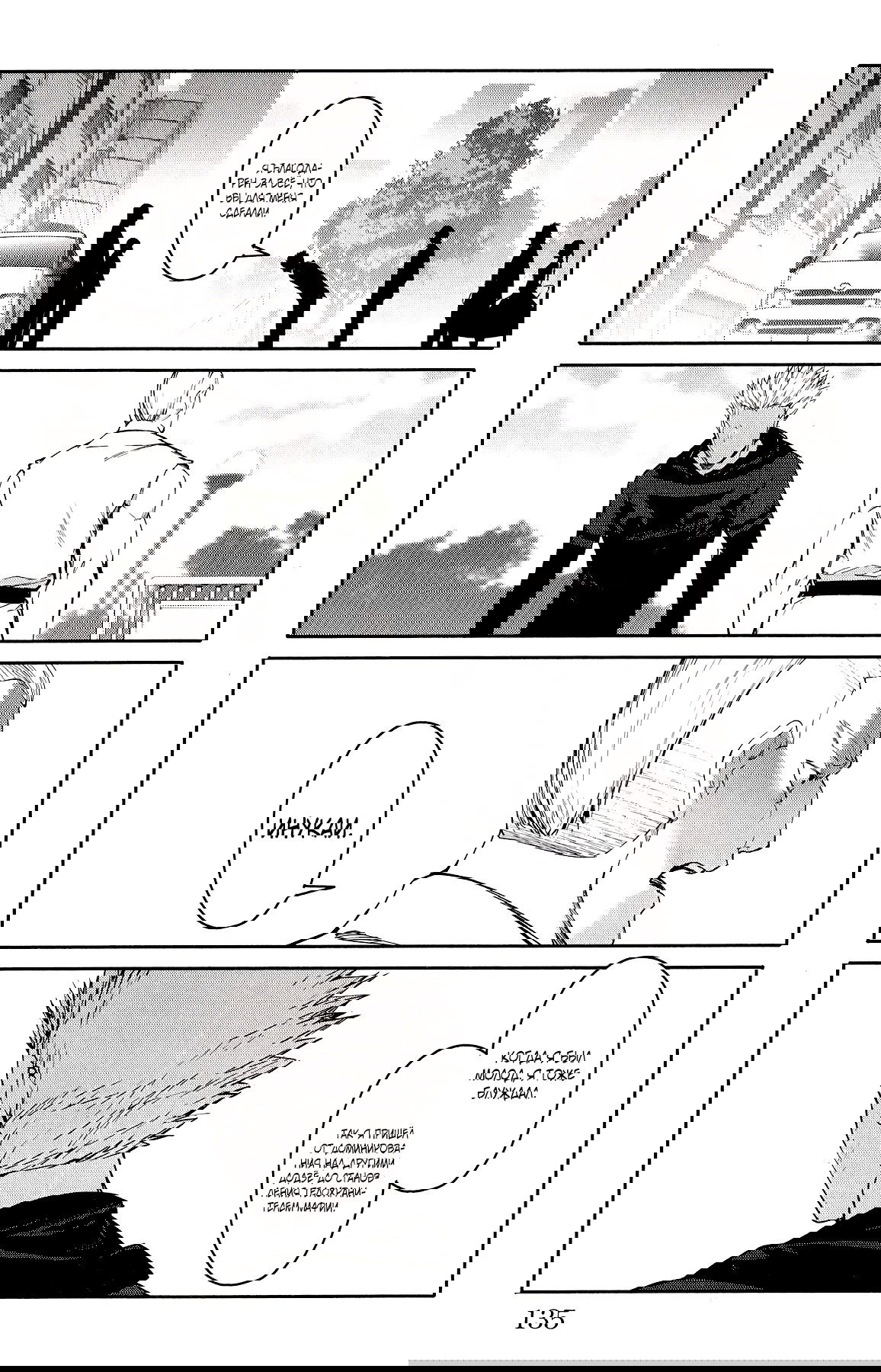 Манга Игра Дарвина - Глава 55 Страница 40