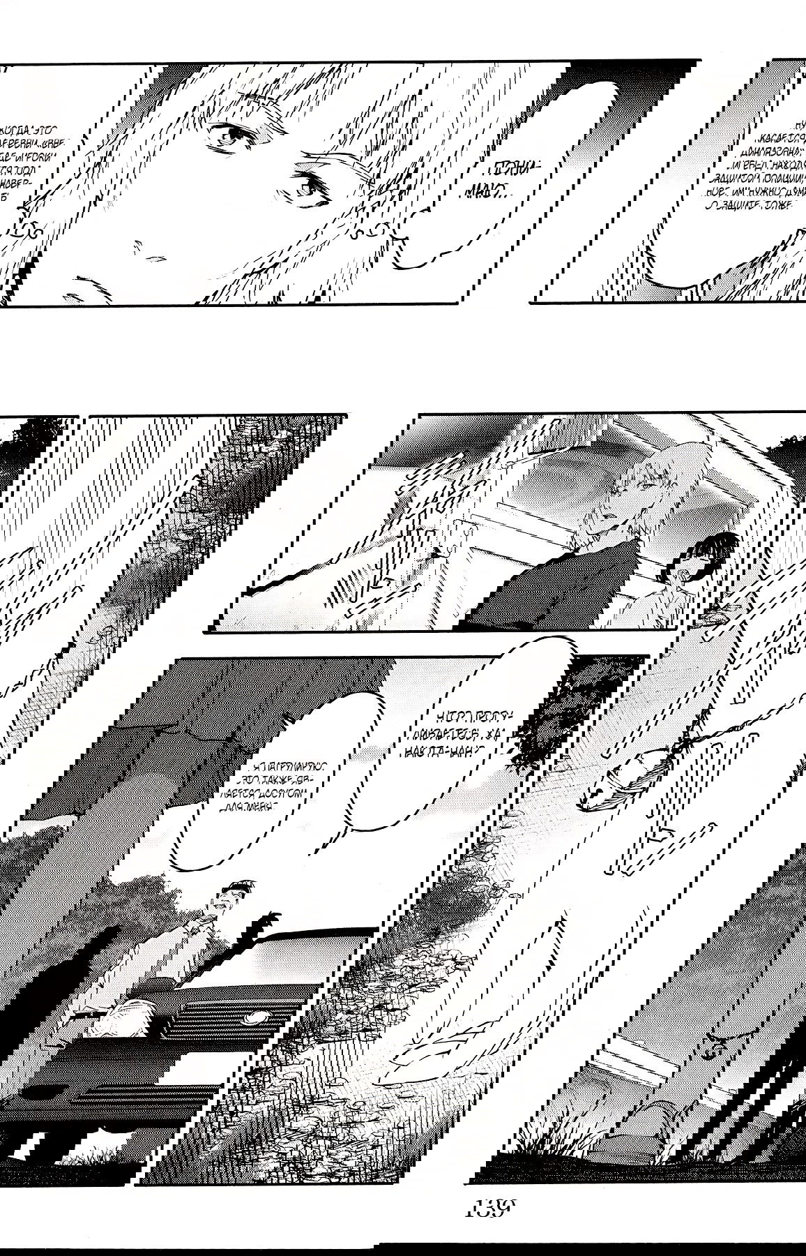 Манга Игра Дарвина - Глава 55 Страница 44