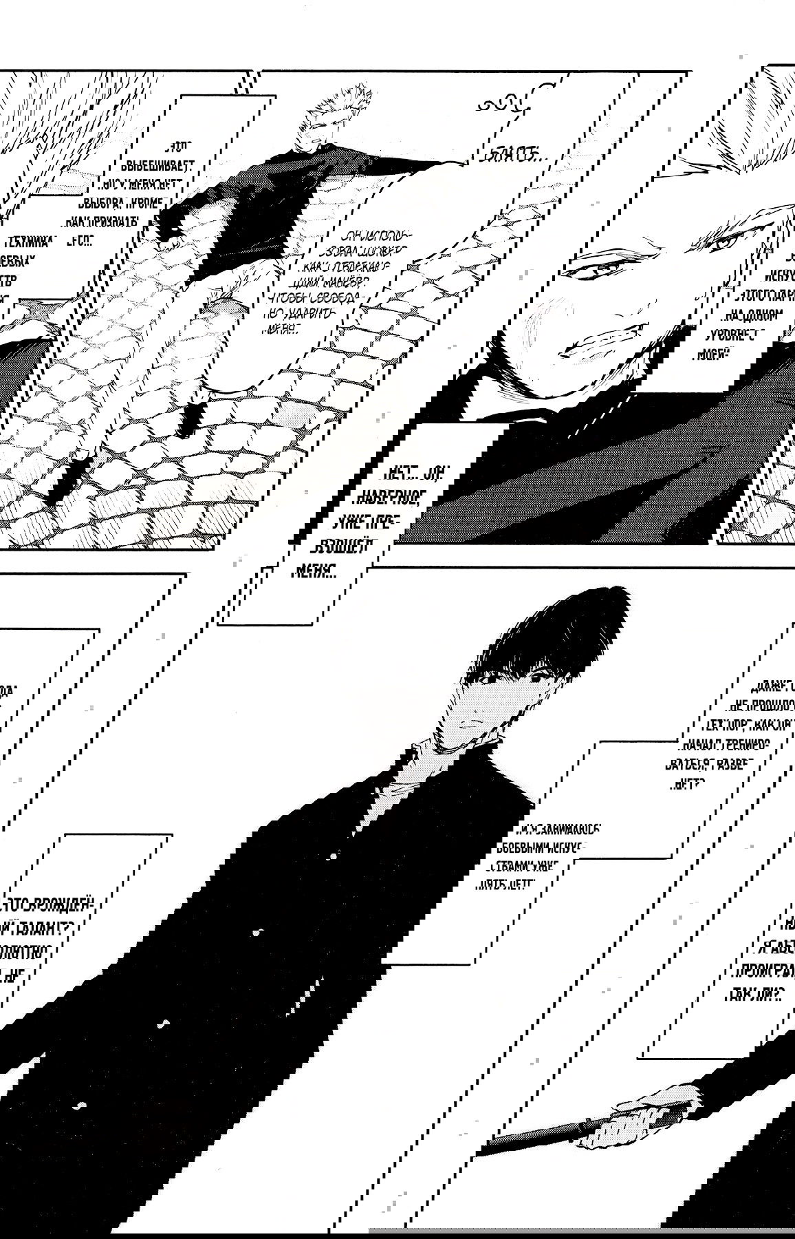 Манга Игра Дарвина - Глава 55 Страница 26