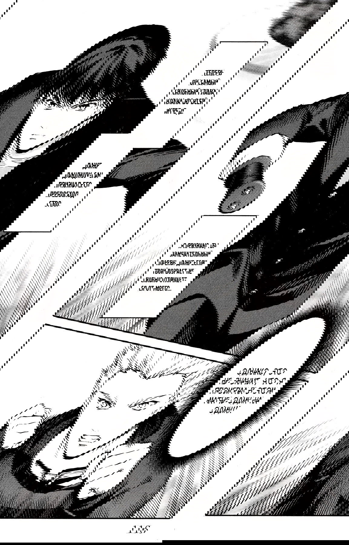 Манга Игра Дарвина - Глава 55 Страница 21