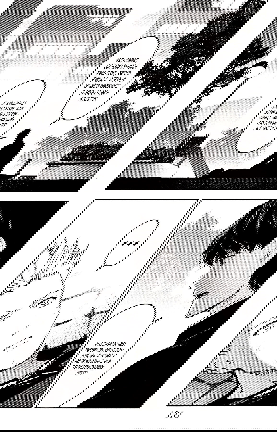 Манга Игра Дарвина - Глава 55 Страница 36