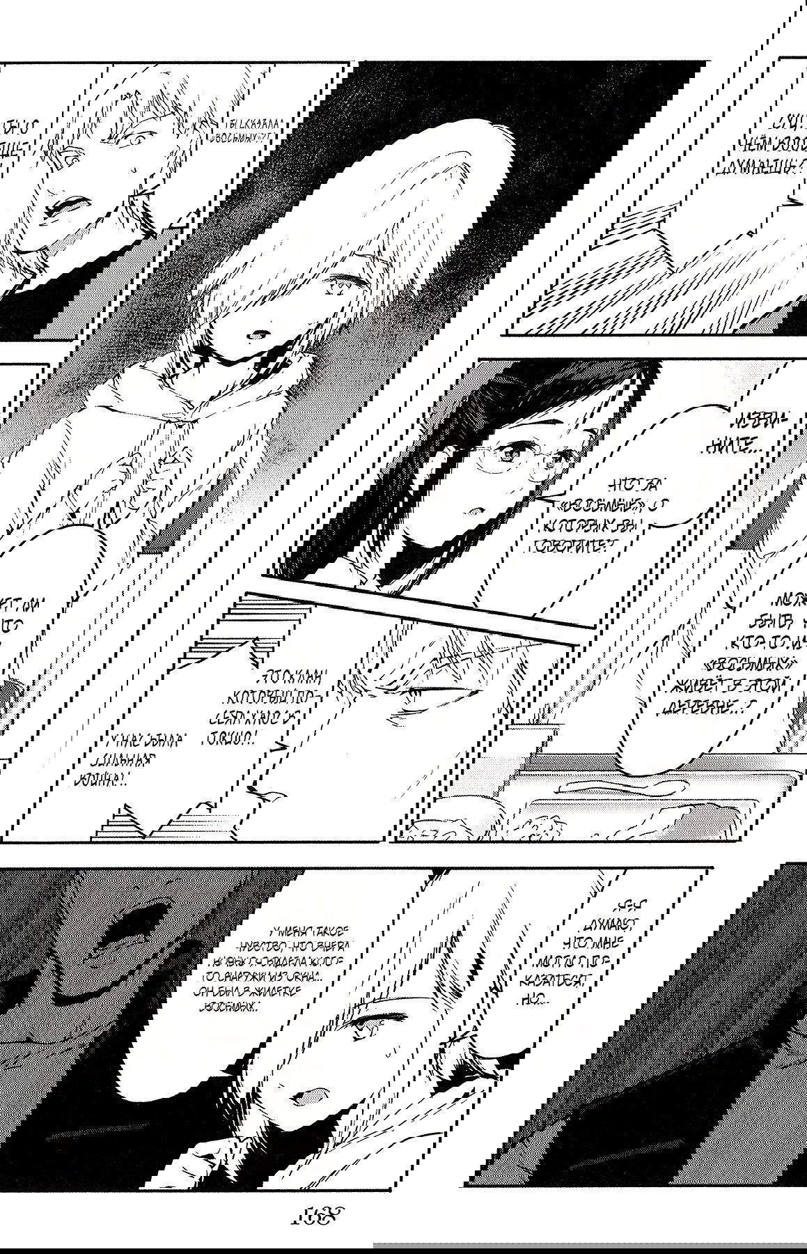 Манга Игра Дарвина - Глава 56 Страница 26