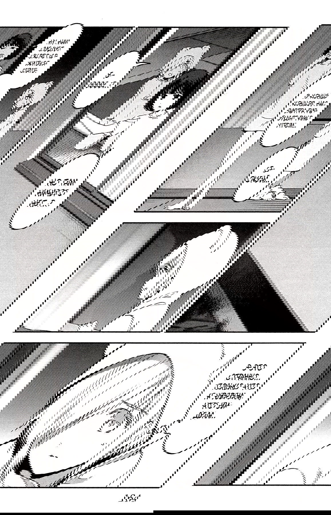 Манга Игра Дарвина - Глава 56 Страница 22