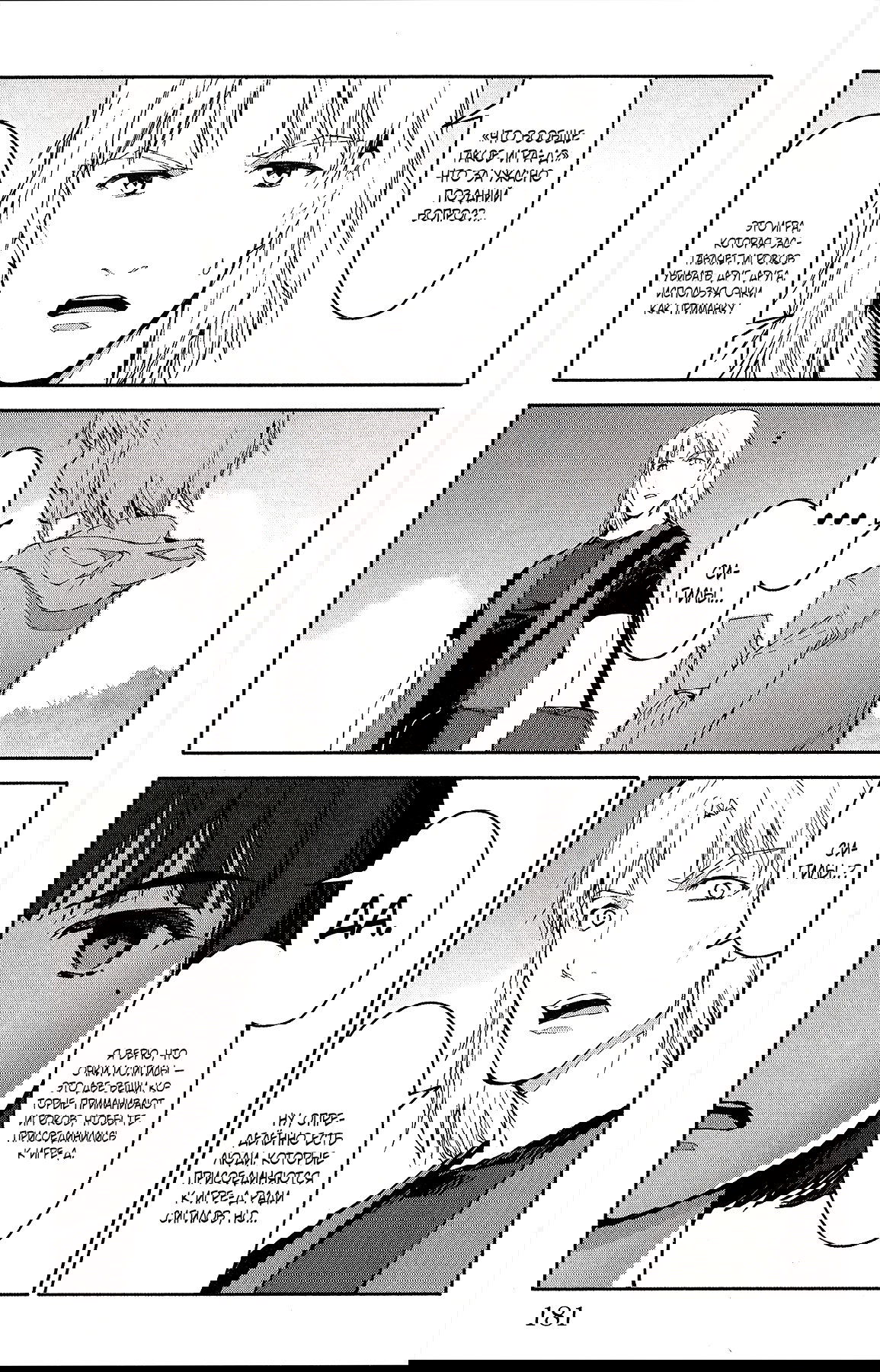 Манга Игра Дарвина - Глава 56 Страница 39