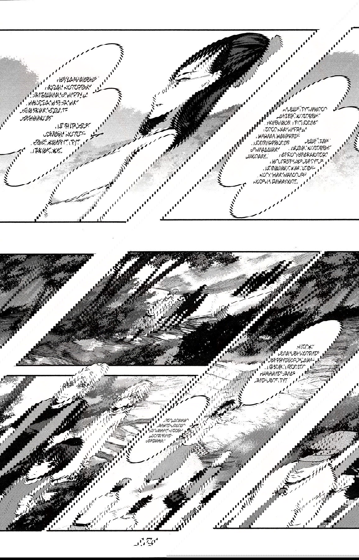 Манга Игра Дарвина - Глава 56 Страница 32