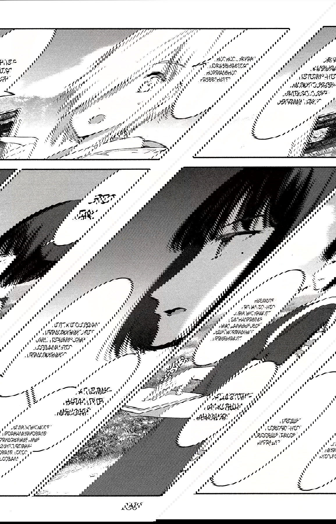 Манга Игра Дарвина - Глава 56 Страница 38