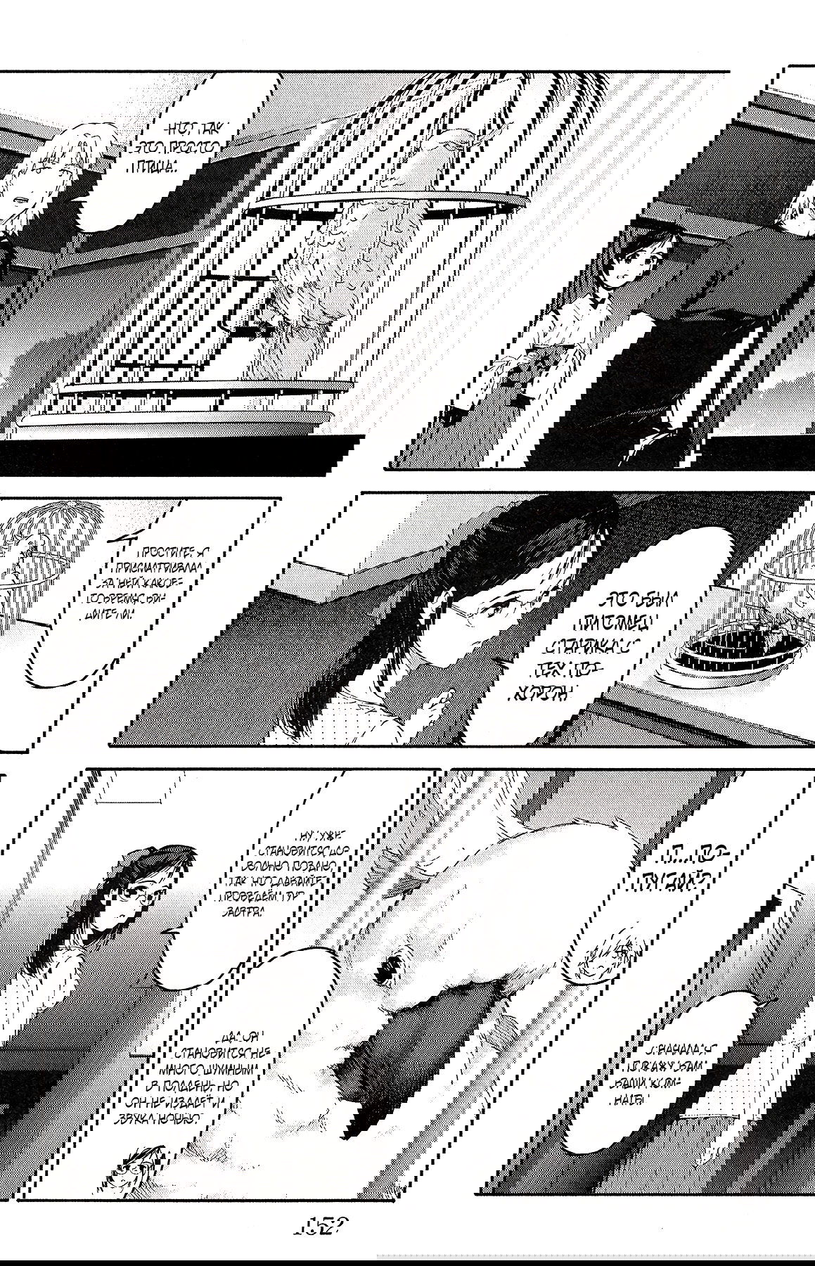 Манга Игра Дарвина - Глава 56 Страница 10