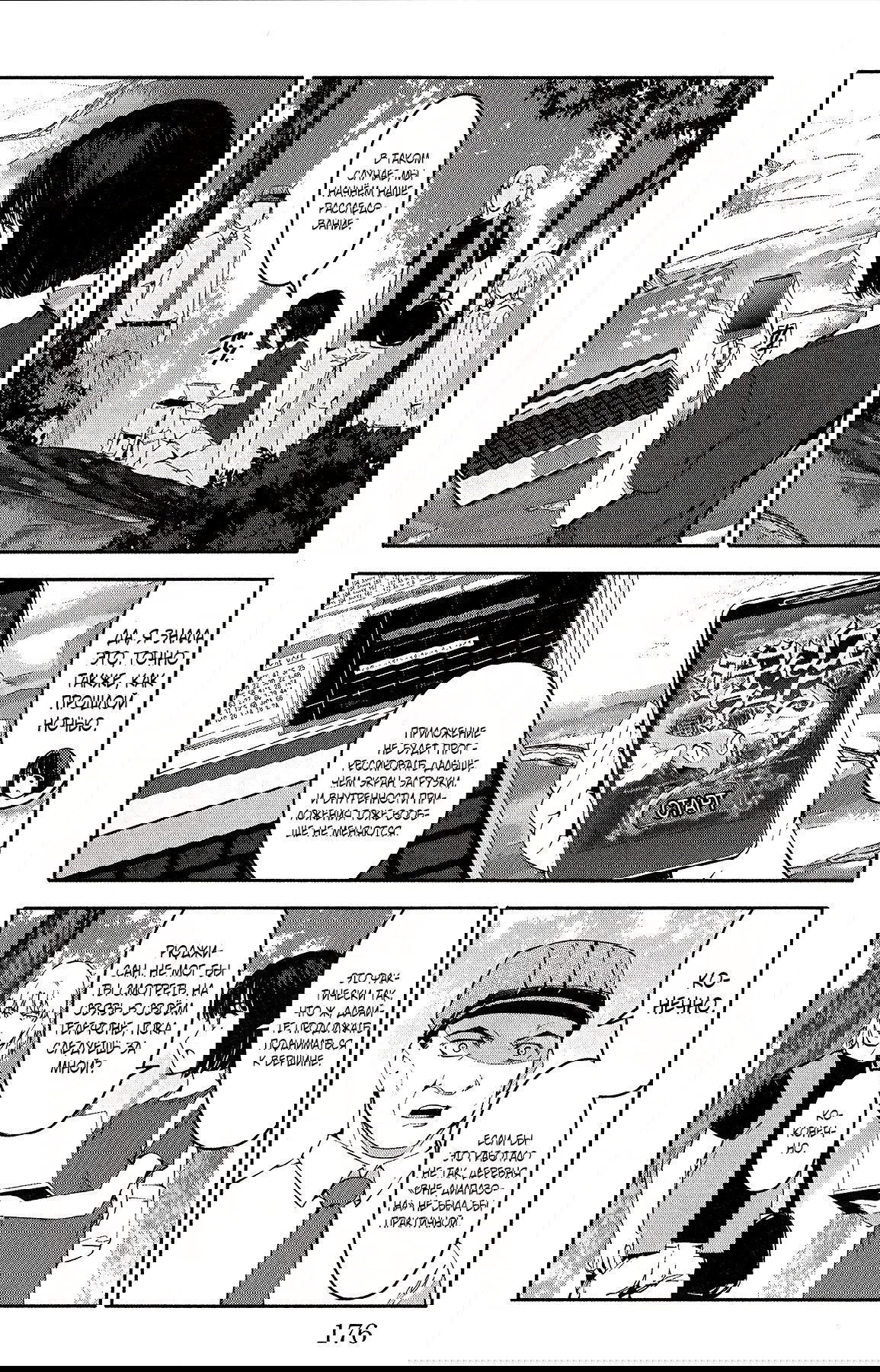 Манга Игра Дарвина - Глава 56 Страница 34