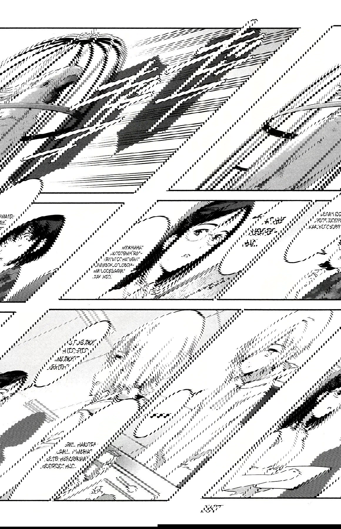 Манга Игра Дарвина - Глава 56 Страница 25