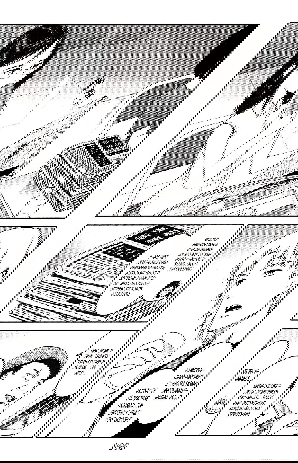 Манга Игра Дарвина - Глава 56 Страница 24