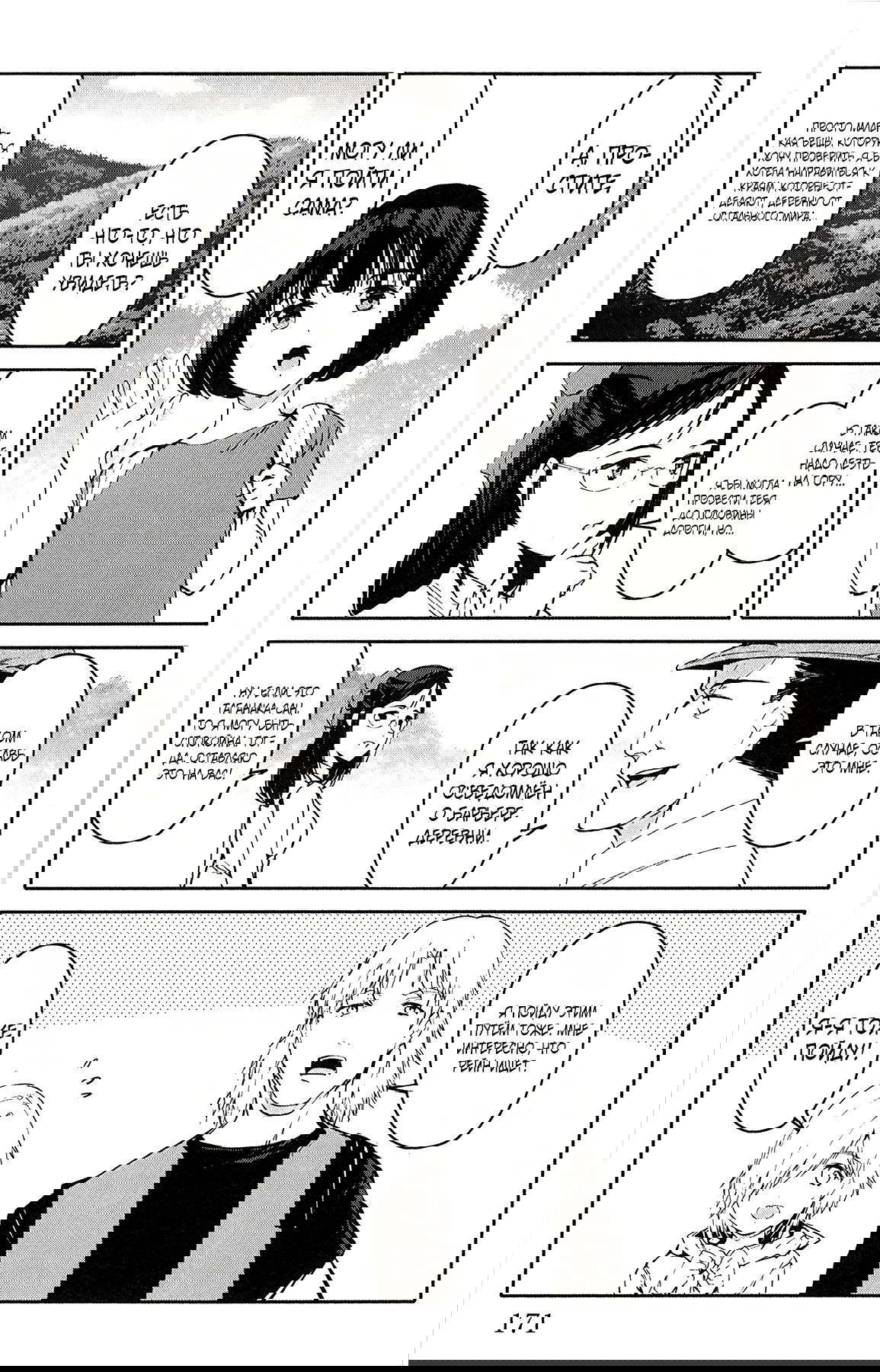 Манга Игра Дарвина - Глава 56 Страница 29