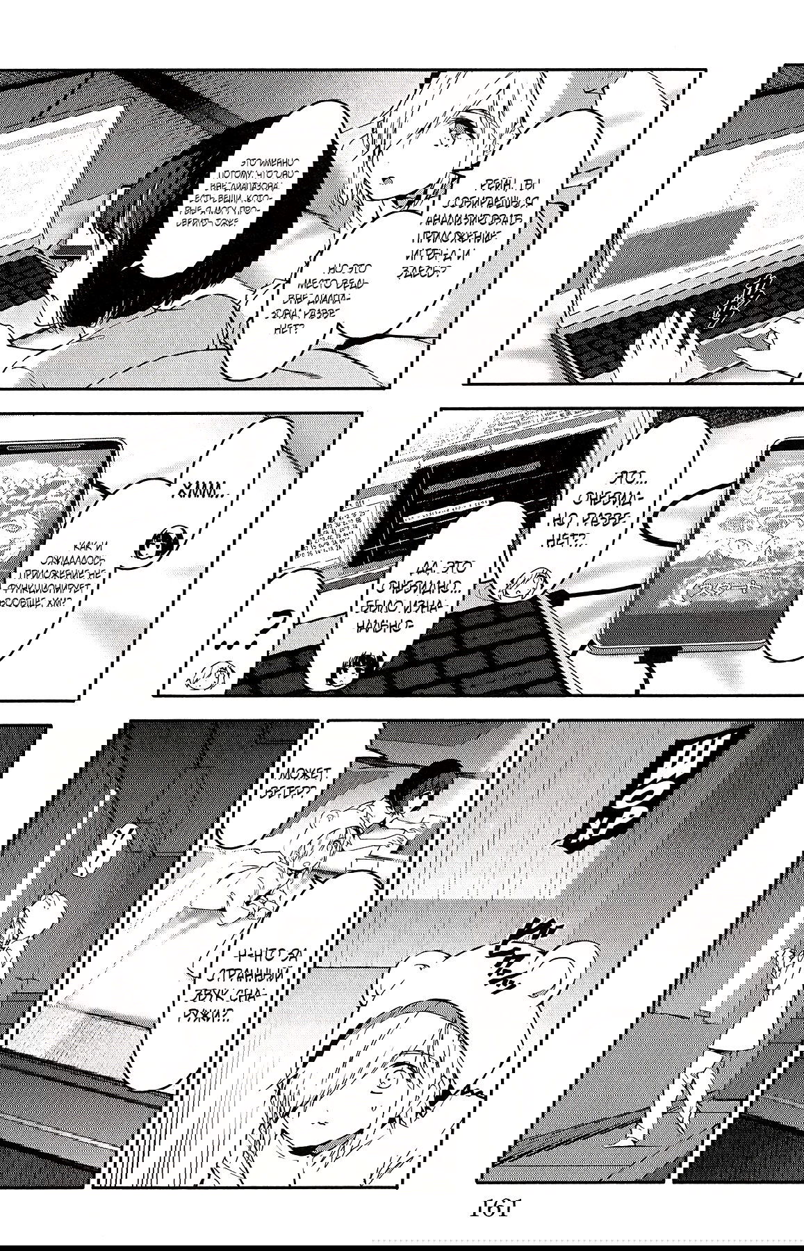 Манга Игра Дарвина - Глава 56 Страница 19