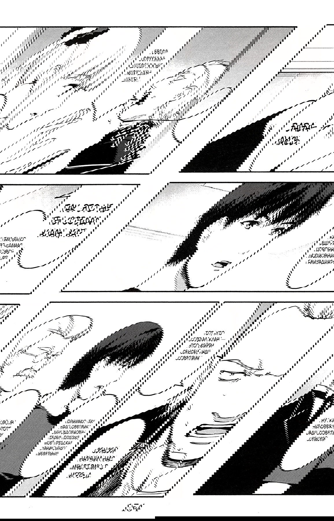 Манга Игра Дарвина - Глава 56 Страница 12