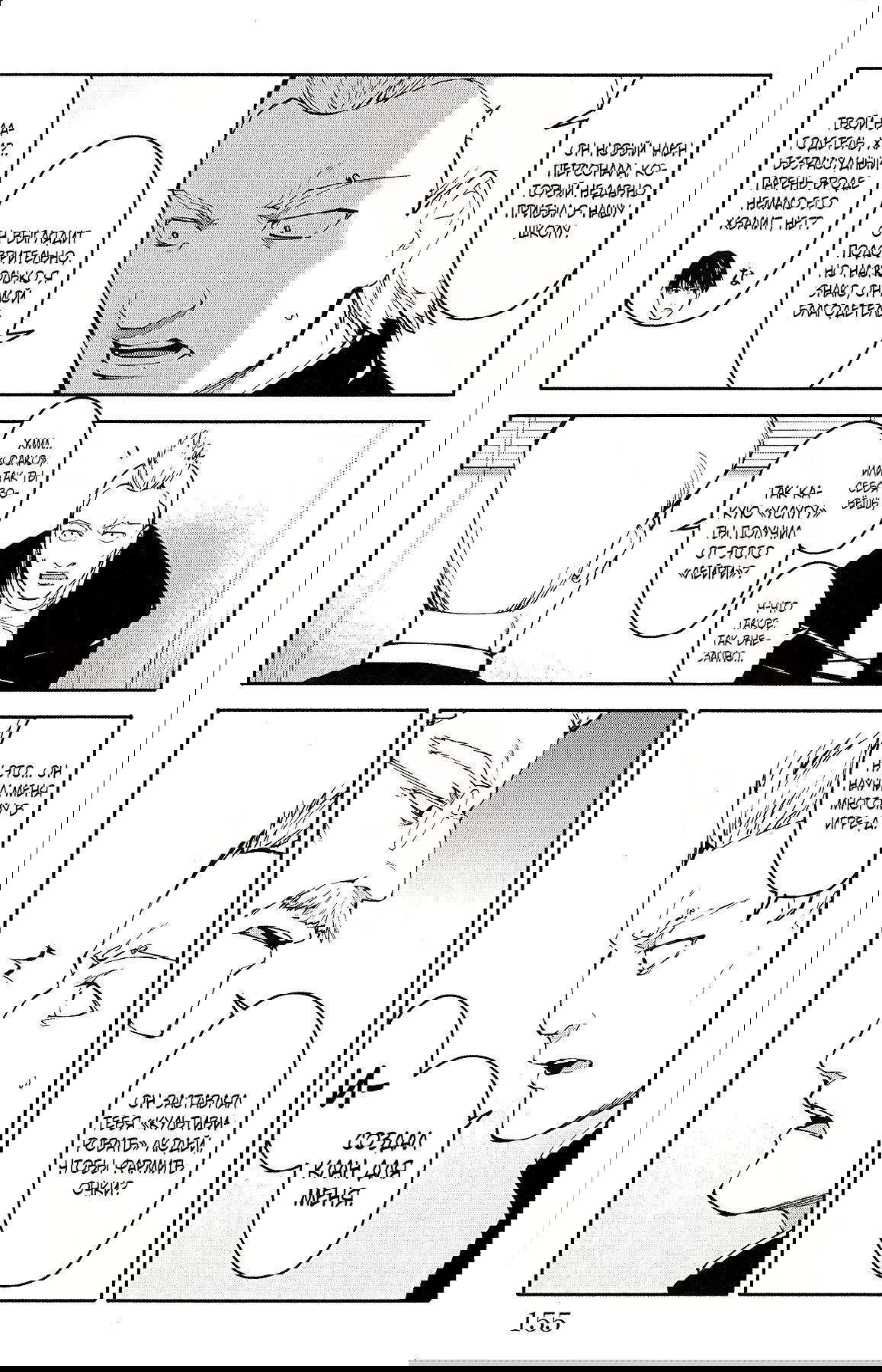 Манга Игра Дарвина - Глава 56 Страница 13