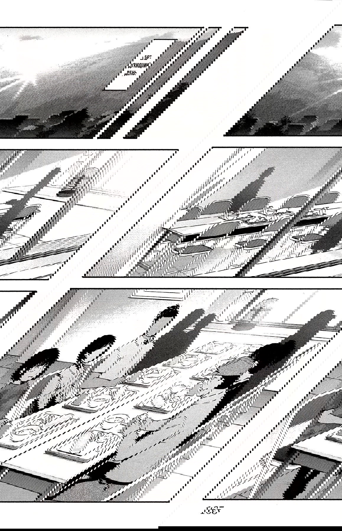 Манга Игра Дарвина - Глава 56 Страница 23