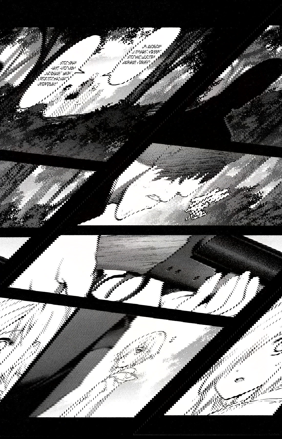 Манга Игра Дарвина - Глава 56 Страница 43