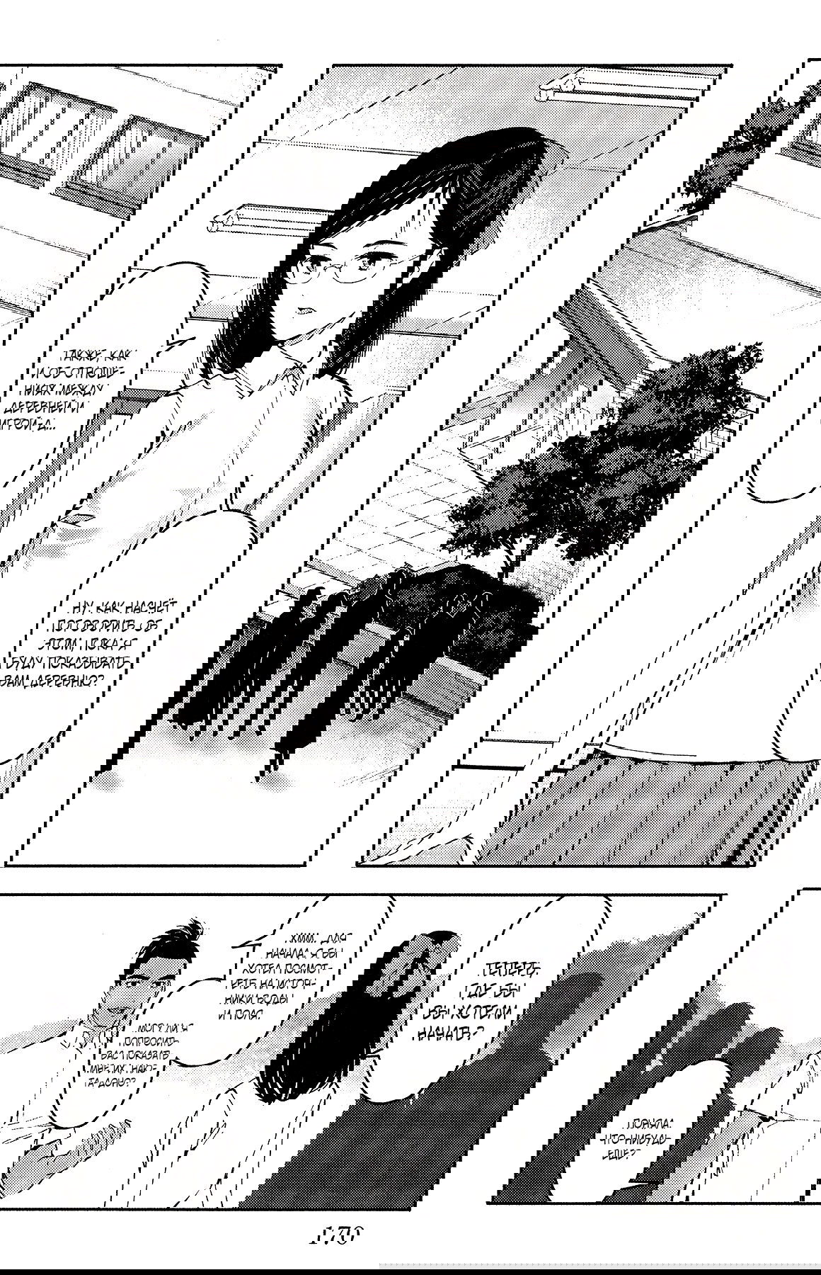 Манга Игра Дарвина - Глава 56 Страница 28