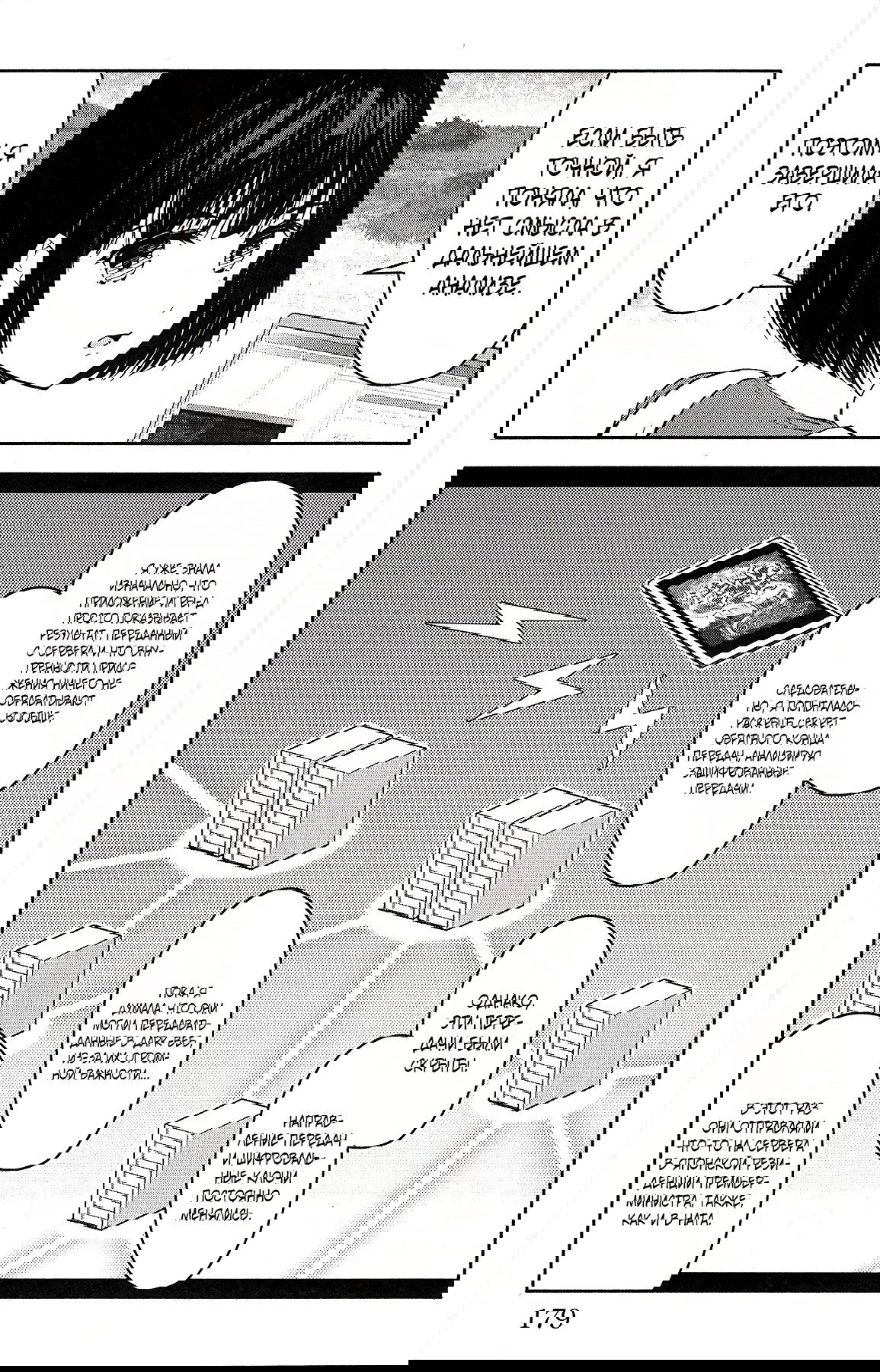 Манга Игра Дарвина - Глава 56 Страница 37