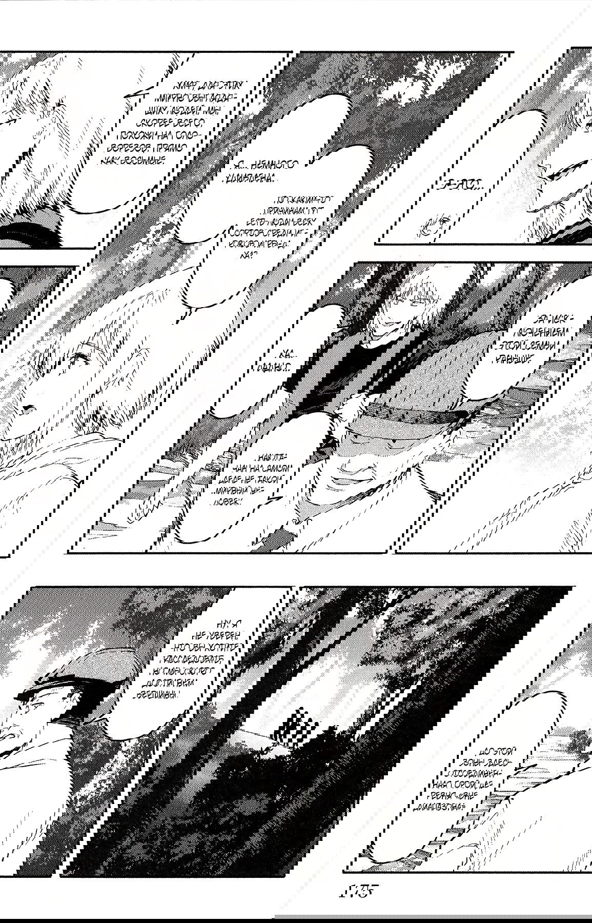 Манга Игра Дарвина - Глава 56 Страница 33