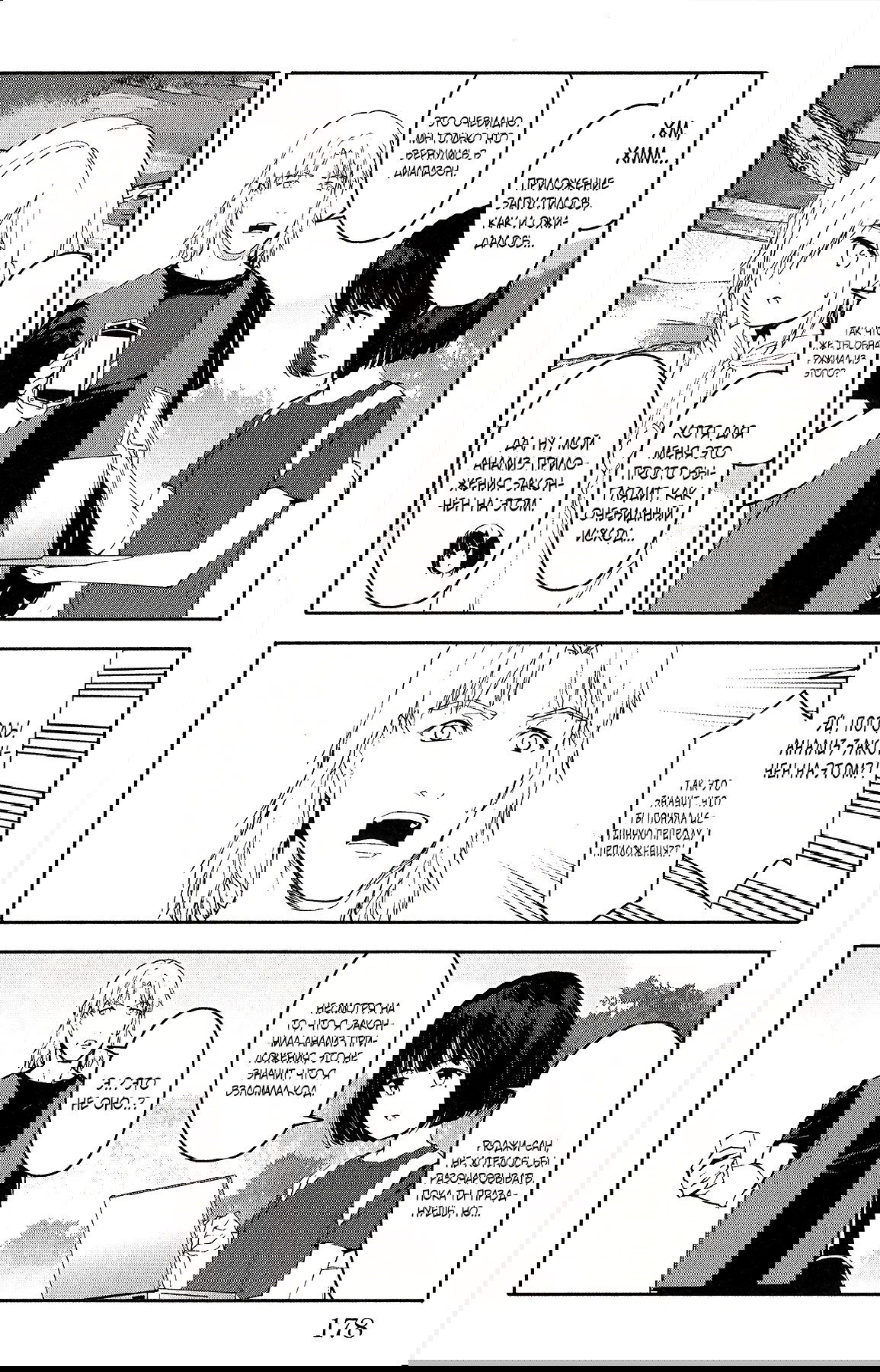 Манга Игра Дарвина - Глава 56 Страница 36