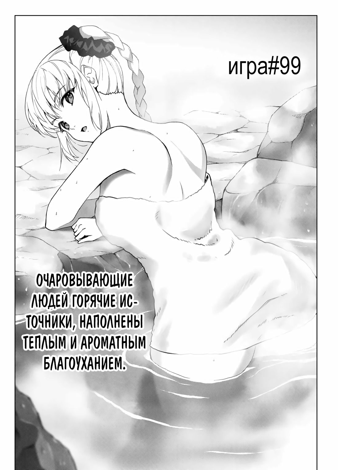 Манга Игра Дарвина - Глава 99 Страница 1