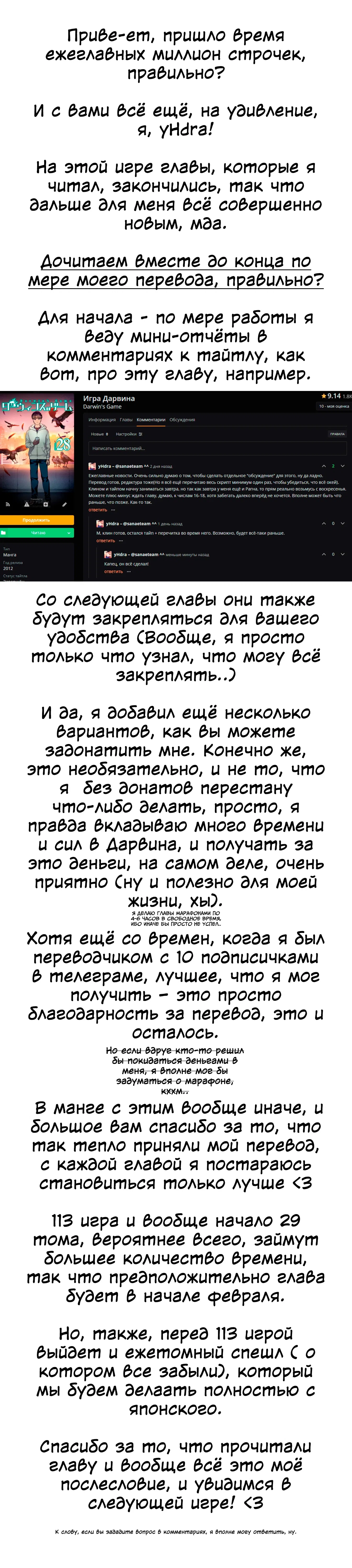Манга Игра Дарвина - Глава 116 Страница 50