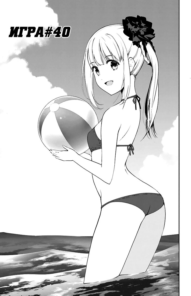 Манга Игра Дарвина - Глава 40 Страница 1