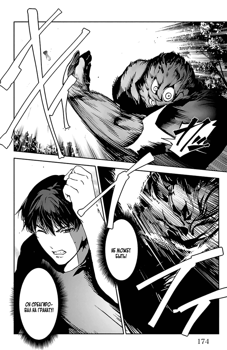 Манга Игра Дарвина - Глава 40 Страница 32