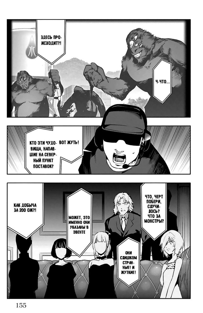 Манга Игра Дарвина - Глава 40 Страница 13