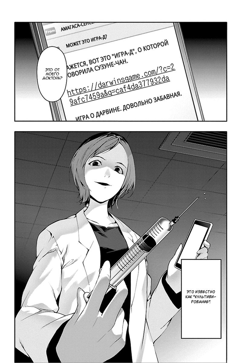 Манга Игра Дарвина - Глава 31 Страница 39