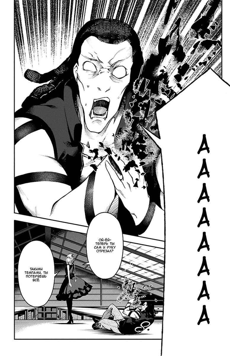 Манга Игра Дарвина - Глава 30 Страница 2