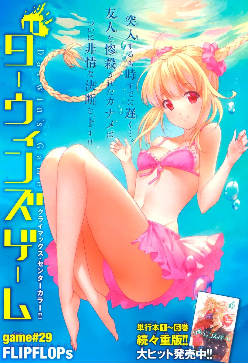 Манга Игра Дарвина - Глава 29 Страница 4