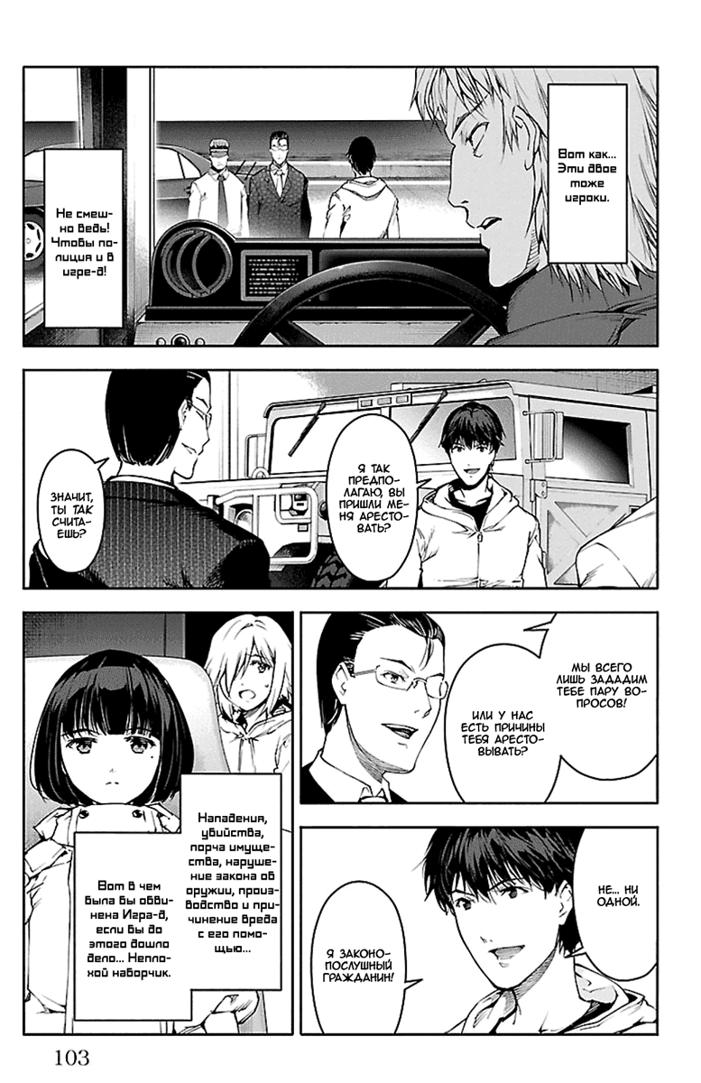 Манга Игра Дарвина - Глава 27 Страница 10