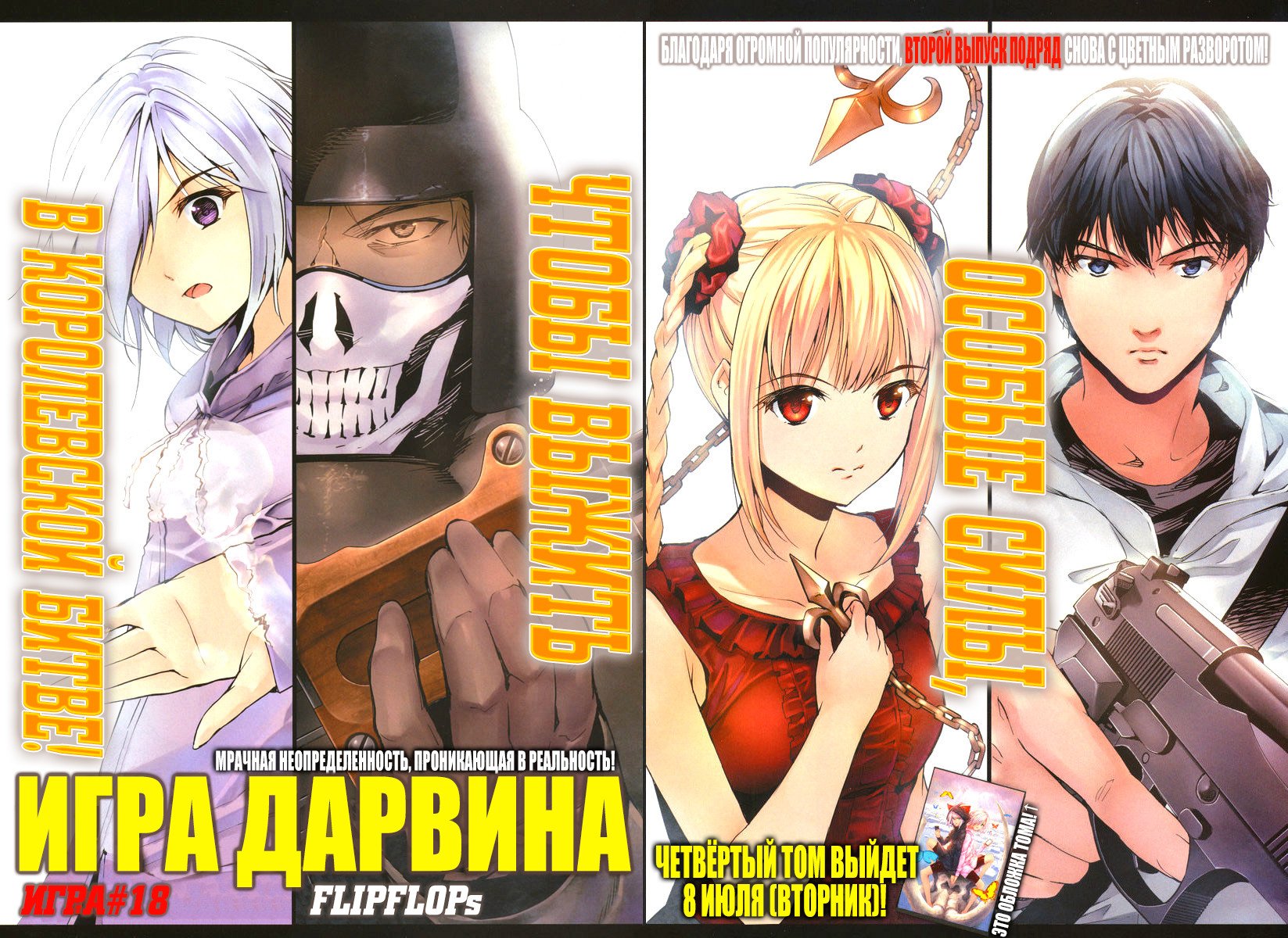 Манга Игра Дарвина - Глава 18 Страница 3