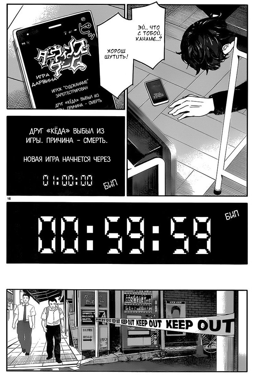 Манга Игра Дарвина - Глава 1 Страница 23
