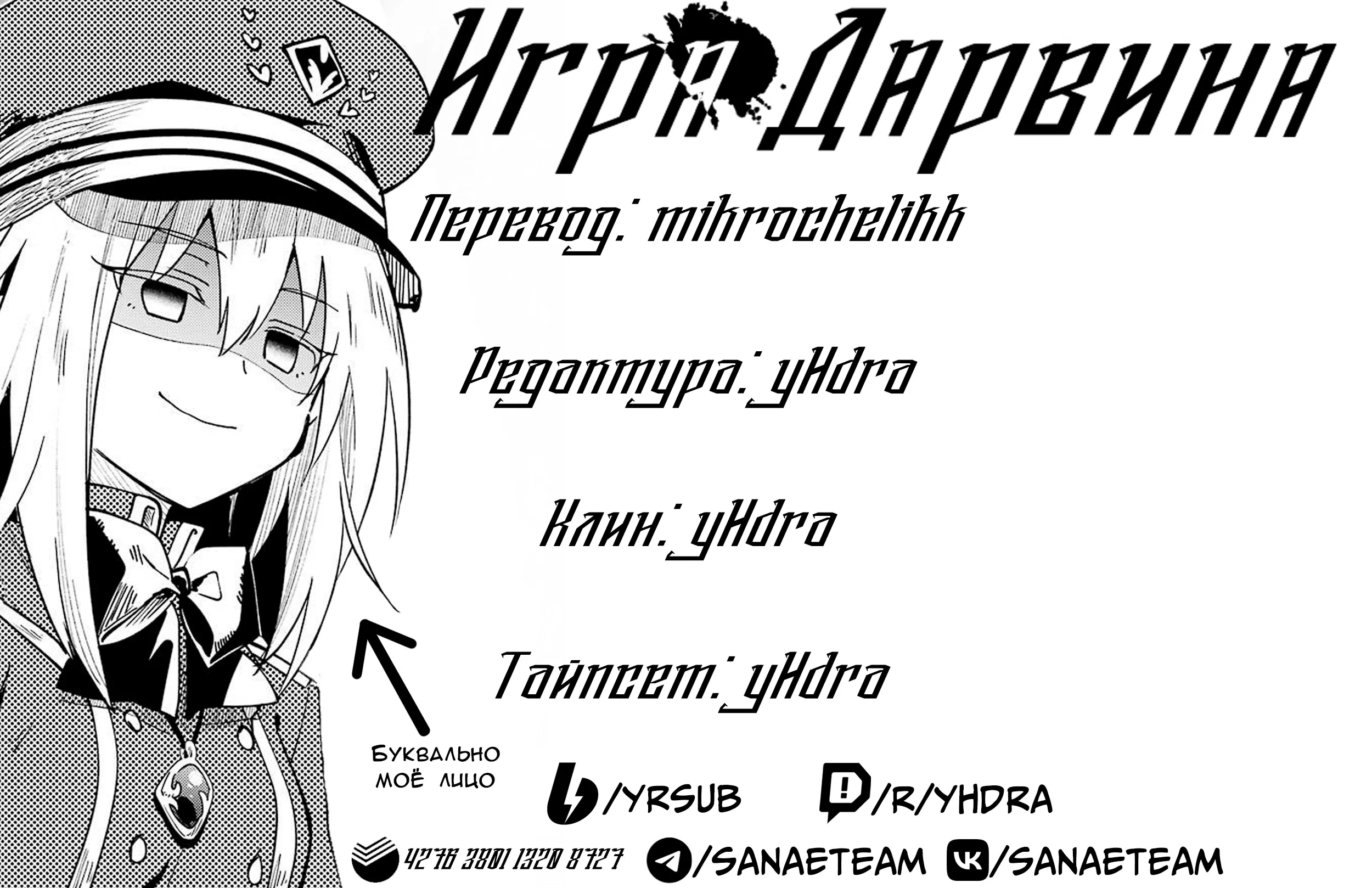 Манга Игра Дарвина - Глава 116.5 Страница 6