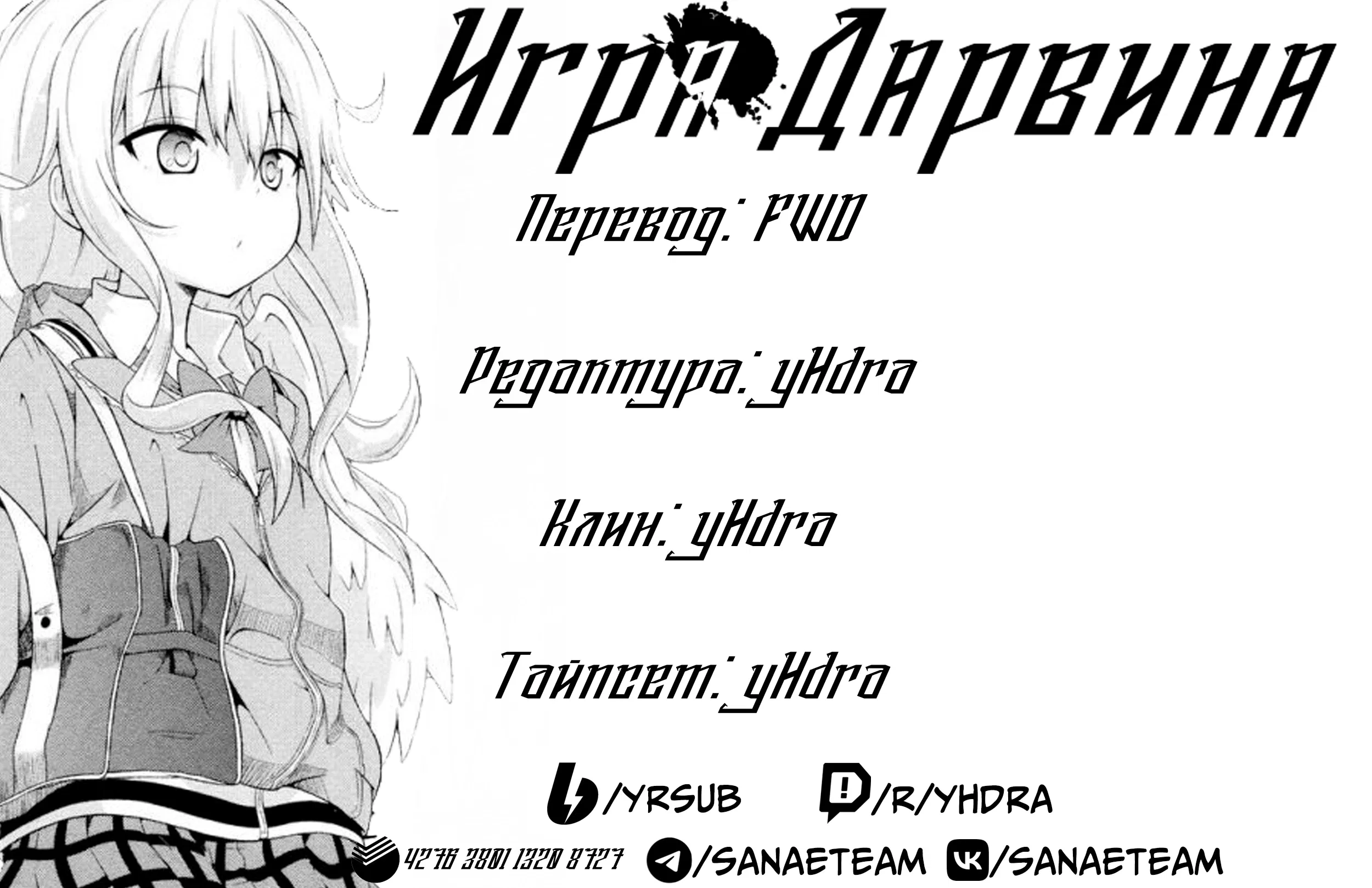 Манга Игра Дарвина - Глава 117 Страница 49