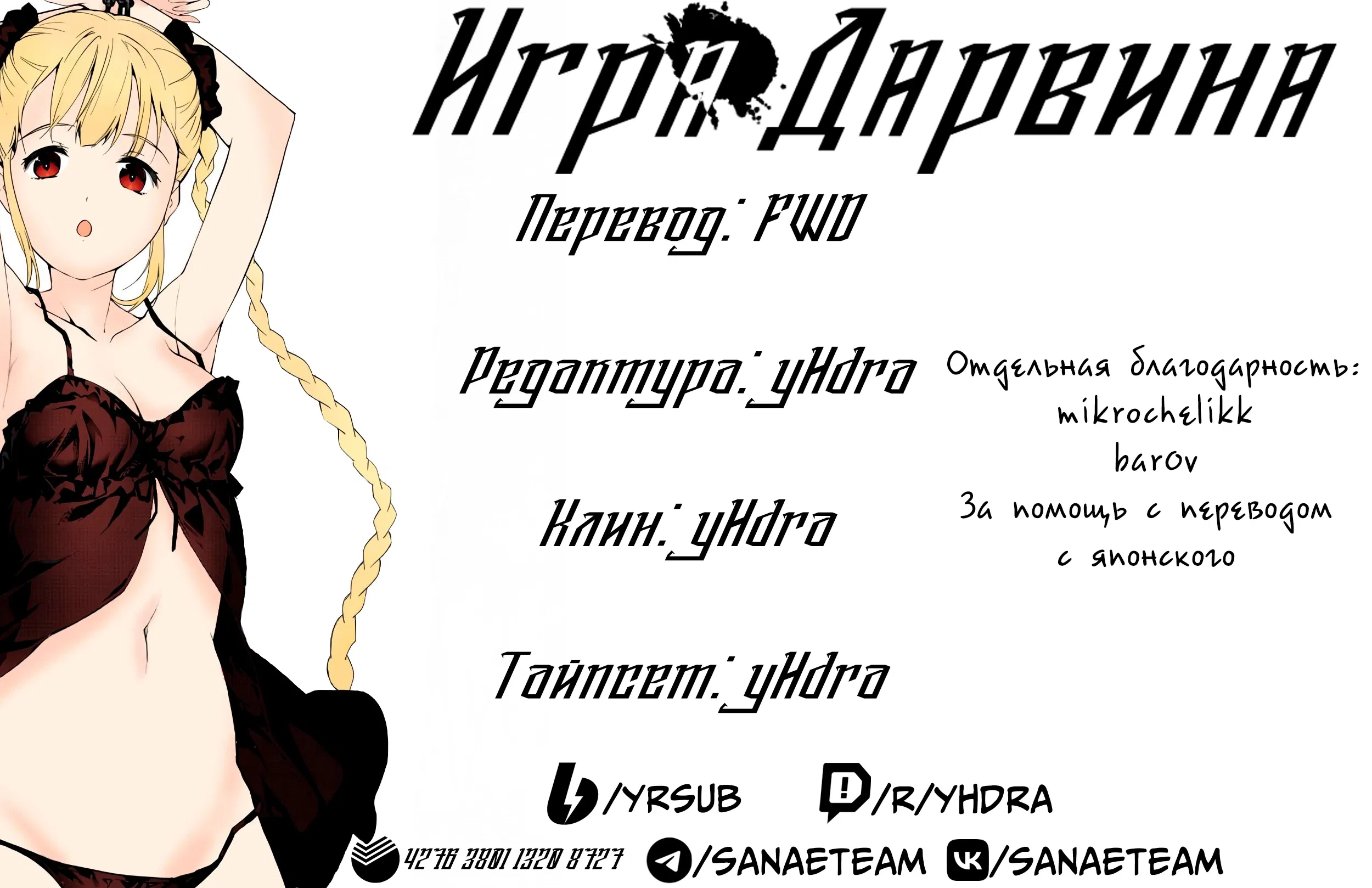 Манга Игра Дарвина - Глава 118 Страница 47