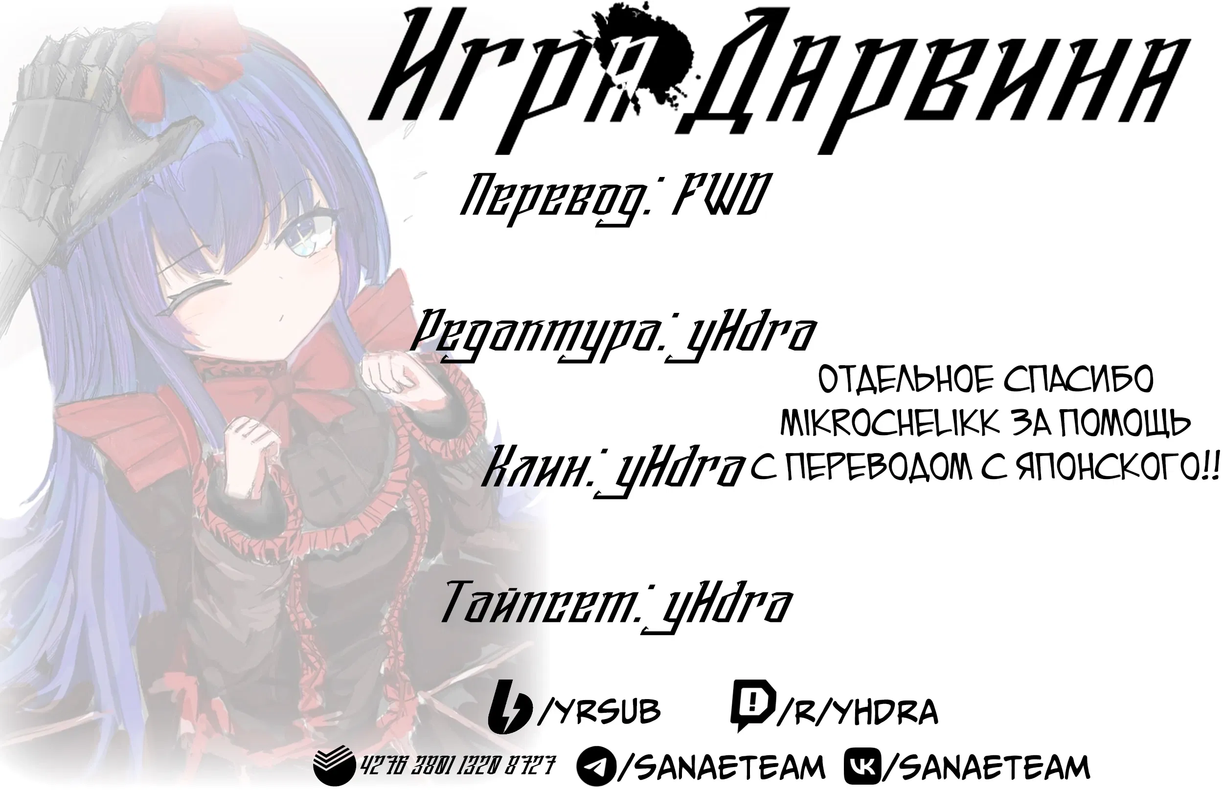 Манга Игра Дарвина - Глава 119 Страница 49