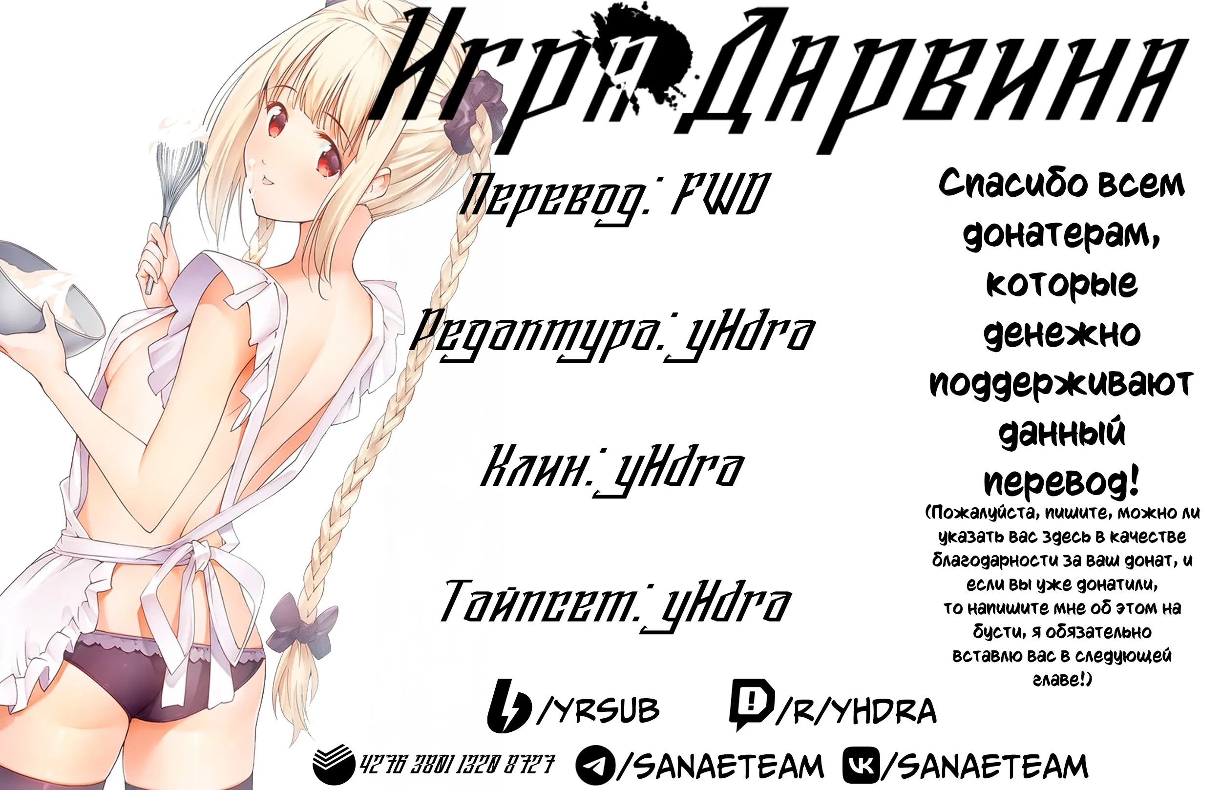 Манга Игра Дарвина - Глава 122 Страница 48