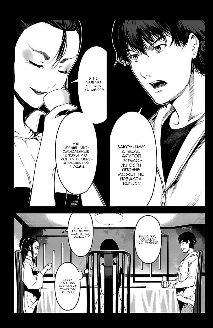 Манга Игра Дарвина - Глава 24 Страница 9